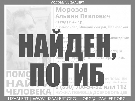 Пропавшего в середине января в Ивановском районе пенсионера нашли погибшим